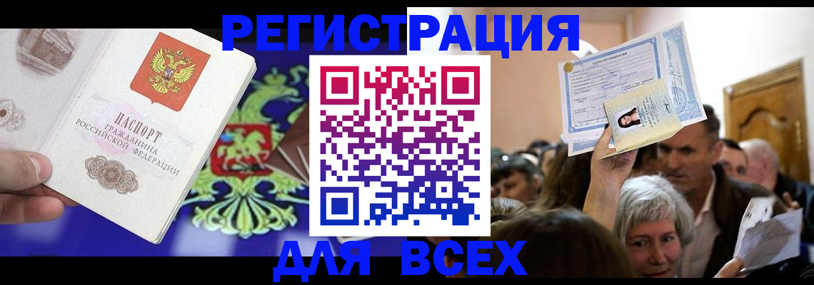 прописка штамп в Татарстане