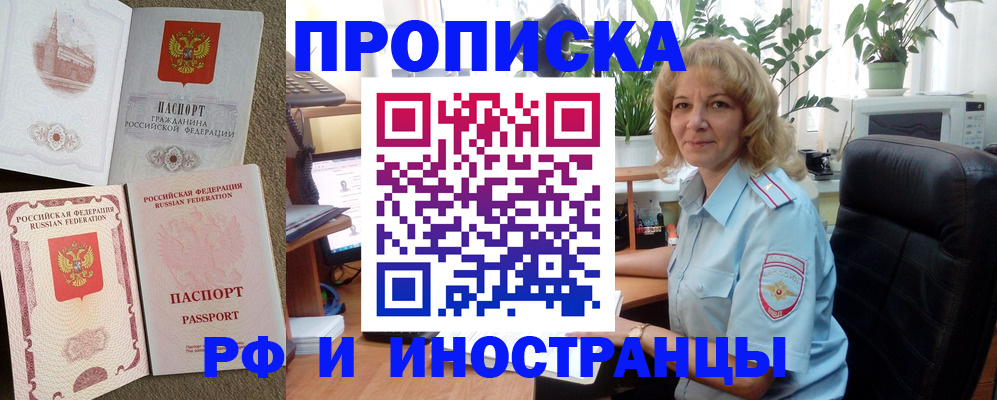 временная регистрация купить в Татарстане